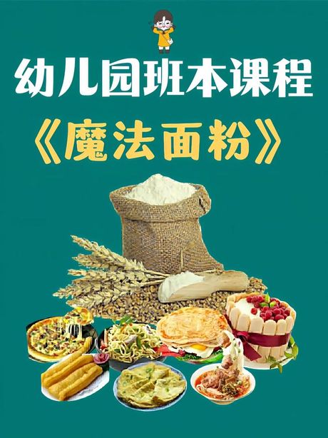 面粉的魔法：探索多种美味制作