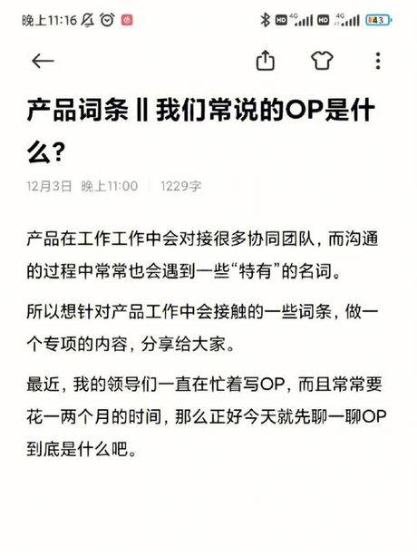OP是什么意思？