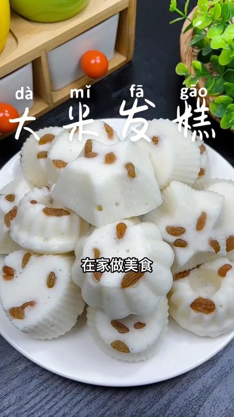 制作松软大米发糕的秘诀