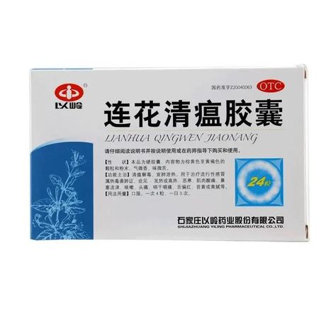 连花清瘟胶囊：一种中医药在现代的运用