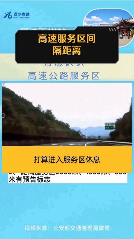 高速服务区多久有一个，高速服务区的设置间距