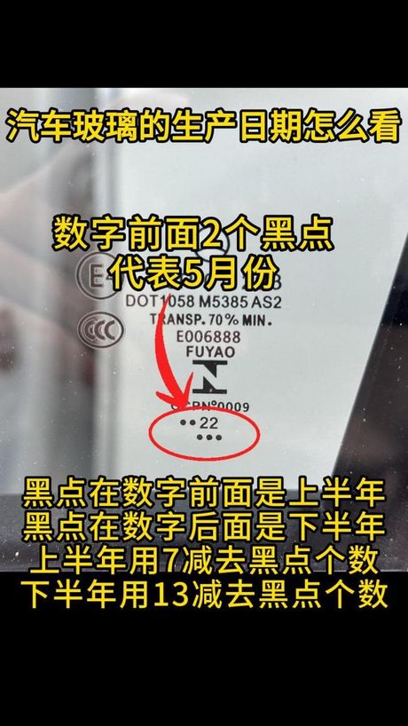 汽车玻璃日期怎么看，汽车玻璃生产日期的识别方法