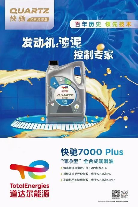 中化道达尔油品质探秘
