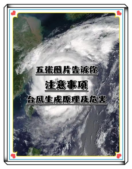 台风：大自然的旋转风暴