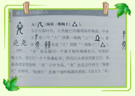 尧怎么读，关于汉字“尧”的科普