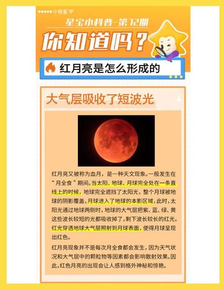 月亮为什么会变红