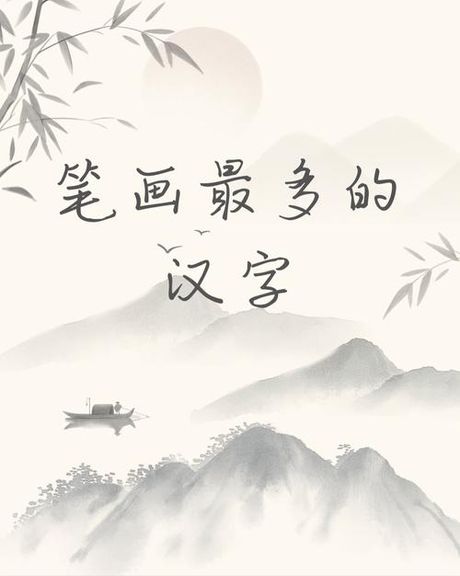 探索“居”字的丰富含义