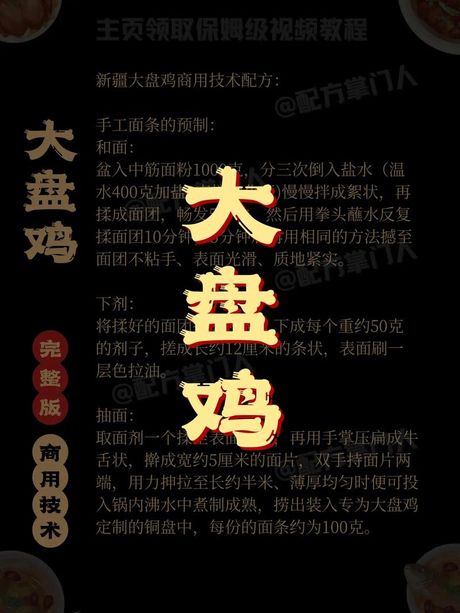 正宗大盘鸡的制作方法