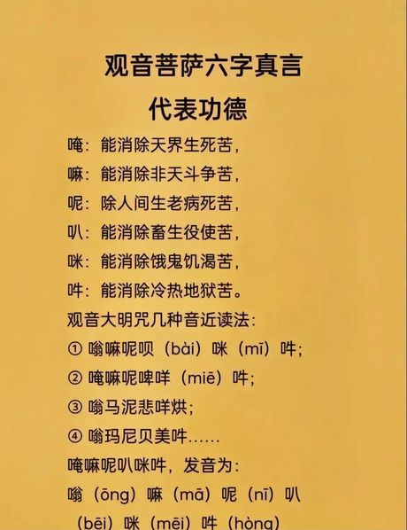 揭秘六字真言的正确读法