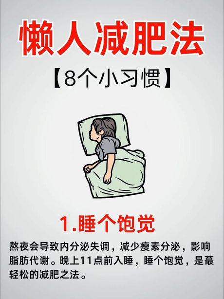 适合懒人减肥的方法：轻松减重，健康生活