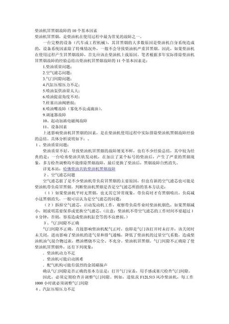柴油机冒黑烟是什么原因，柴油机冒黑烟的原因解析