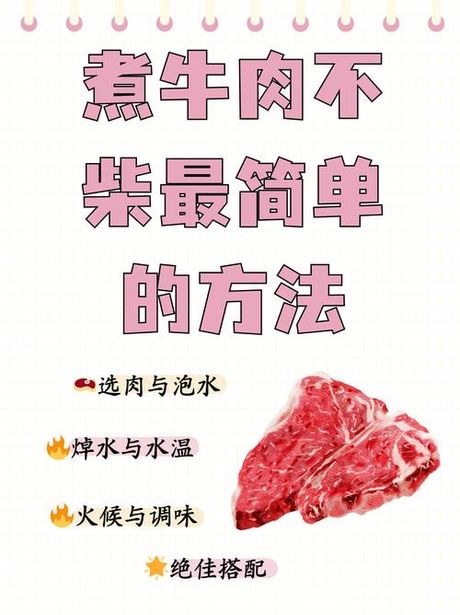 牛肉怎么煮好吃易烂熟，牛肉软烂入味的科学烹饪法