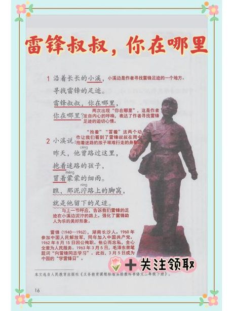 雷锋叔叔你在哪里，《雷锋叔叔，你在哪里》——探寻雷锋精神的现代意义