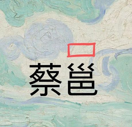 凼怎么读：探索这个独特汉字的发音