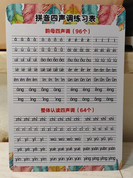 怎么教孩子学拼音声调