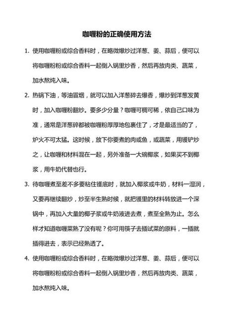 咖喱粉怎么用，咖喱粉的正确使用方法