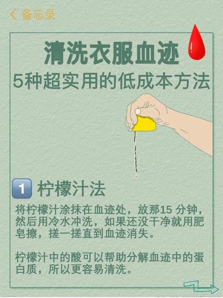 衣服上的血渍怎么洗掉？