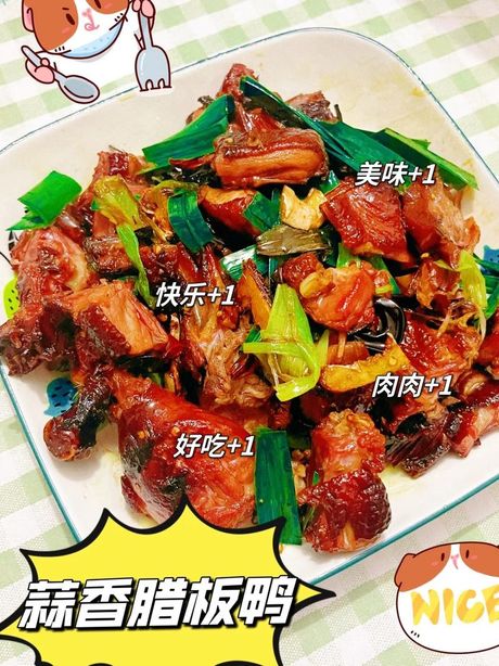 腊板鸭怎么做好吃，如何制作美味腊板鸭