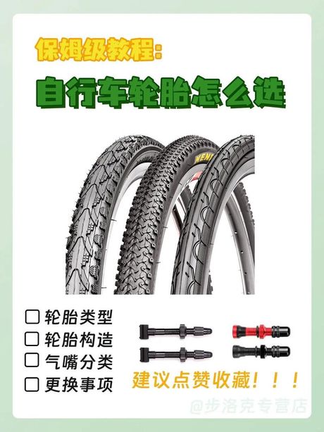 自行车内胎价格指南