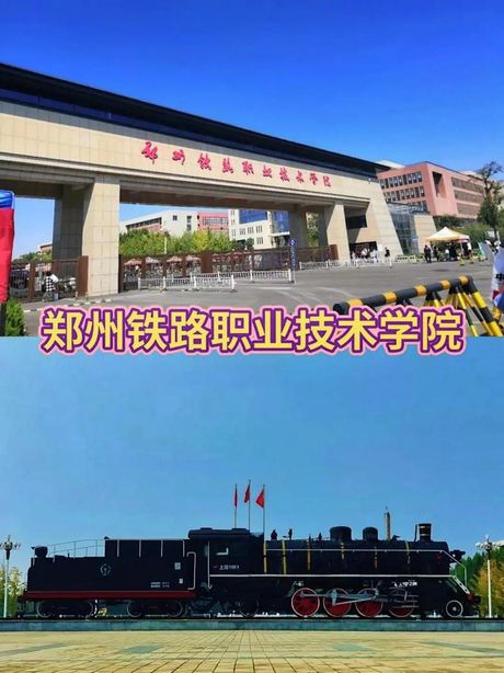 郑州铁路职业技术学院：铁路人才的摇篮