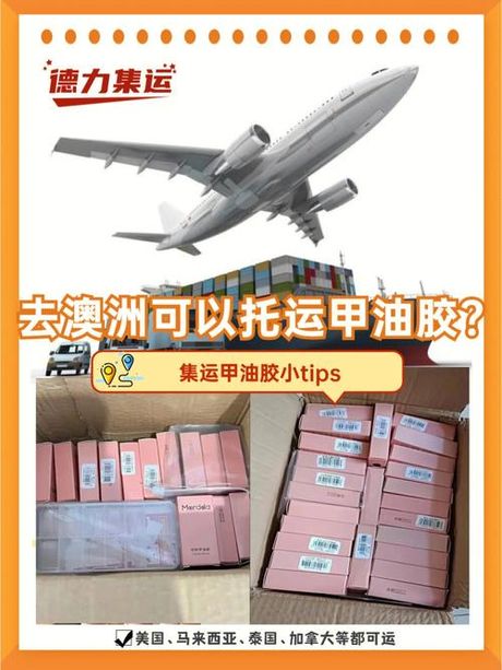 指甲油可以托运吗？