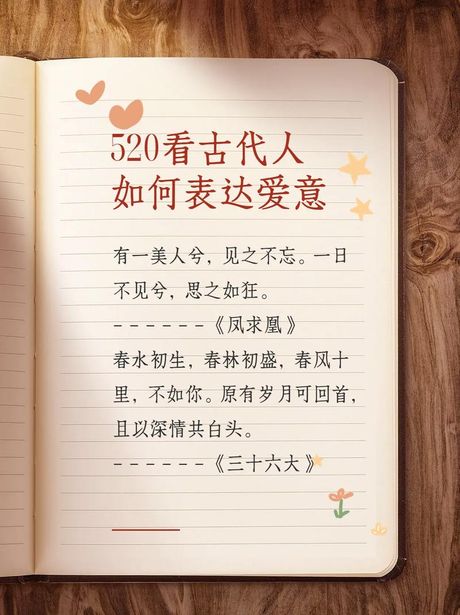 520在古代是什么意思，520在古代的含义