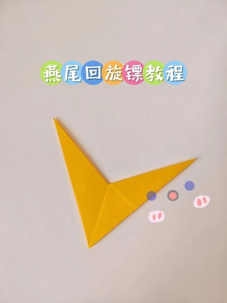 十字回旋镖怎么折，十字回旋镖的折叠技巧
