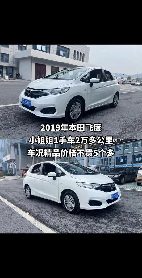 飞度2019款售价多少，2019款本田飞度售价信息