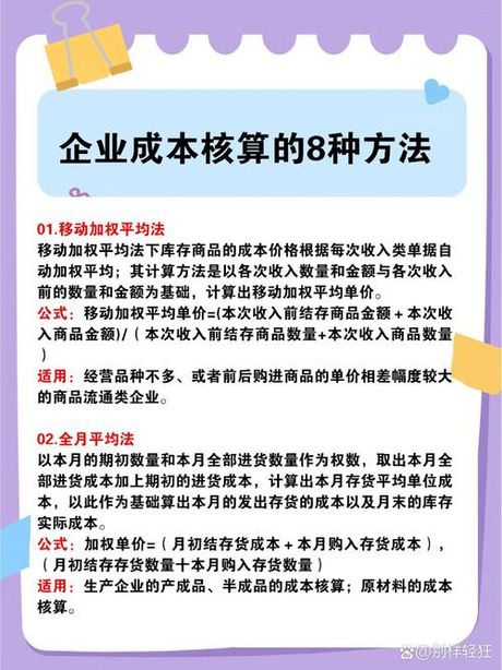 工业企业成本核算方法探秘