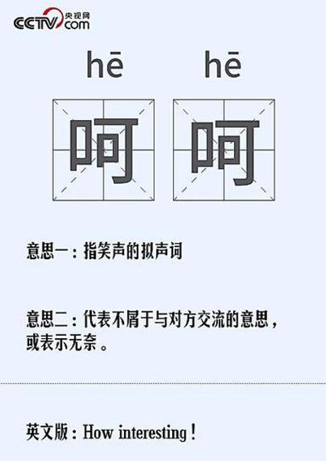 呵呵什么意思是骂人吗，呵呵是骂人的意思吗
