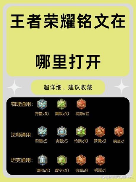 王者荣耀铭文碎片怎么获得，《王者荣耀》铭文碎片获取攻略大全