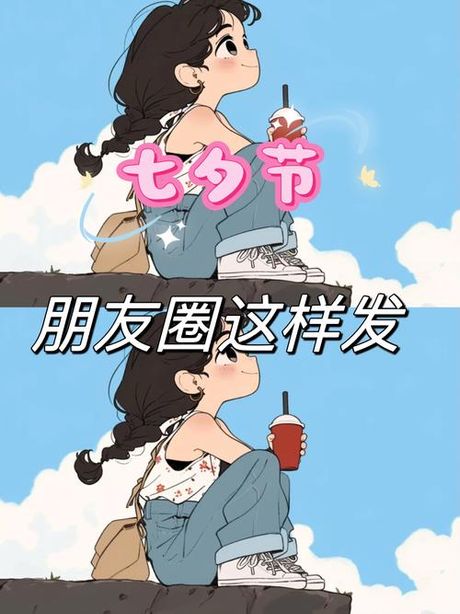 七夕活动朋友圈怎么发：打造浪漫氛围的秘诀