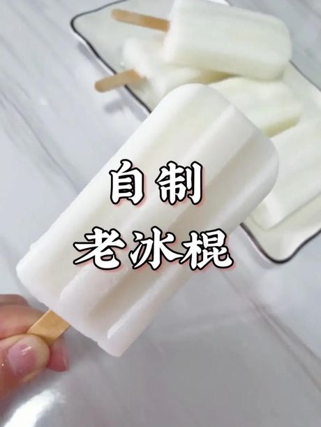 如何制作牛奶雪糕