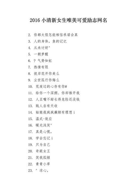 可爱的女生网名，2024年流行的可爱女生网名