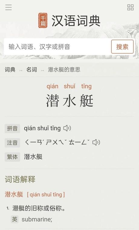 潜怎么读，“潜”字的正确读音及常见误区