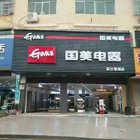国美电器怎么样