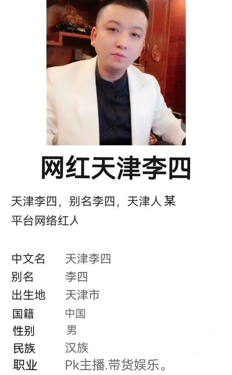天津李四nzbz什么意思，天津李四nzbz含义解析