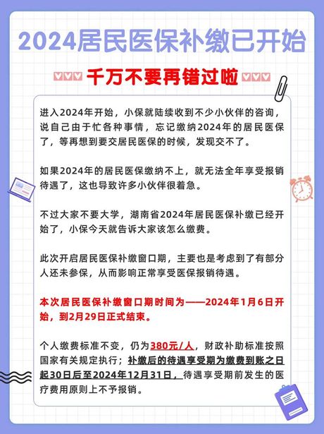 医保可以补交吗？
