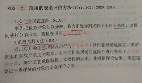 安全评价方法探秘