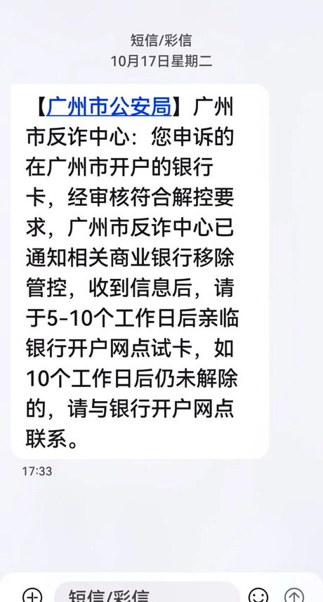 银行黑名单的解除方法