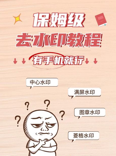 手机上怎么去图片水印，如何在手机上去除图片水印