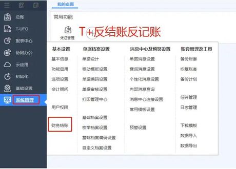 用友软件的反结账与反记账功能解析
