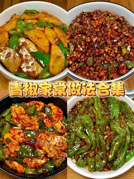 青椒怎么做好吃又简单