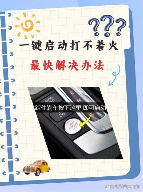 一键启动钥匙没电怎么办？