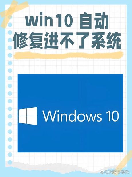 Win10 跳过自动修复技巧