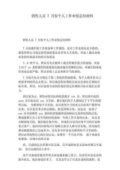 业绩总结怎么写，如何撰写有效的业绩总结