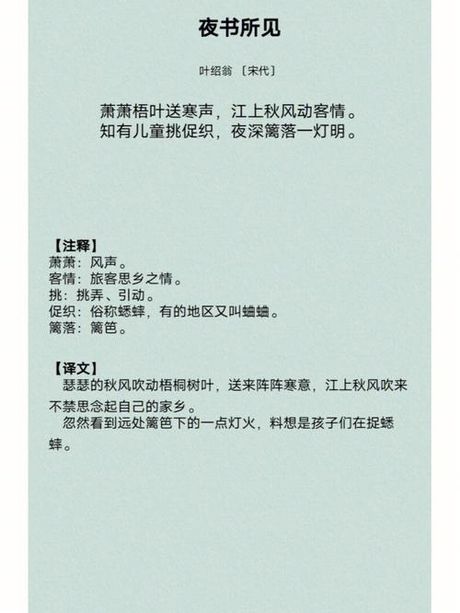 夜书所见中书的意思是指什么，夜书所见中书的意思