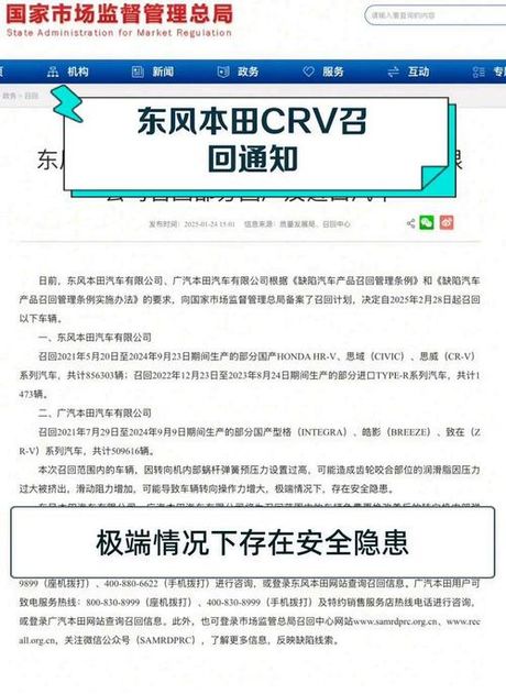 crv召回，本田CR-V召回事件解析