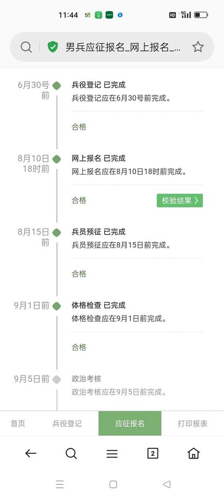 征兵体检过了多久政审，征兵体检过了多久才能进行政审？