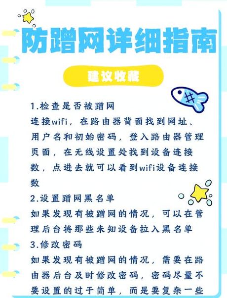 如何防止蹭网：保障无线网络安全